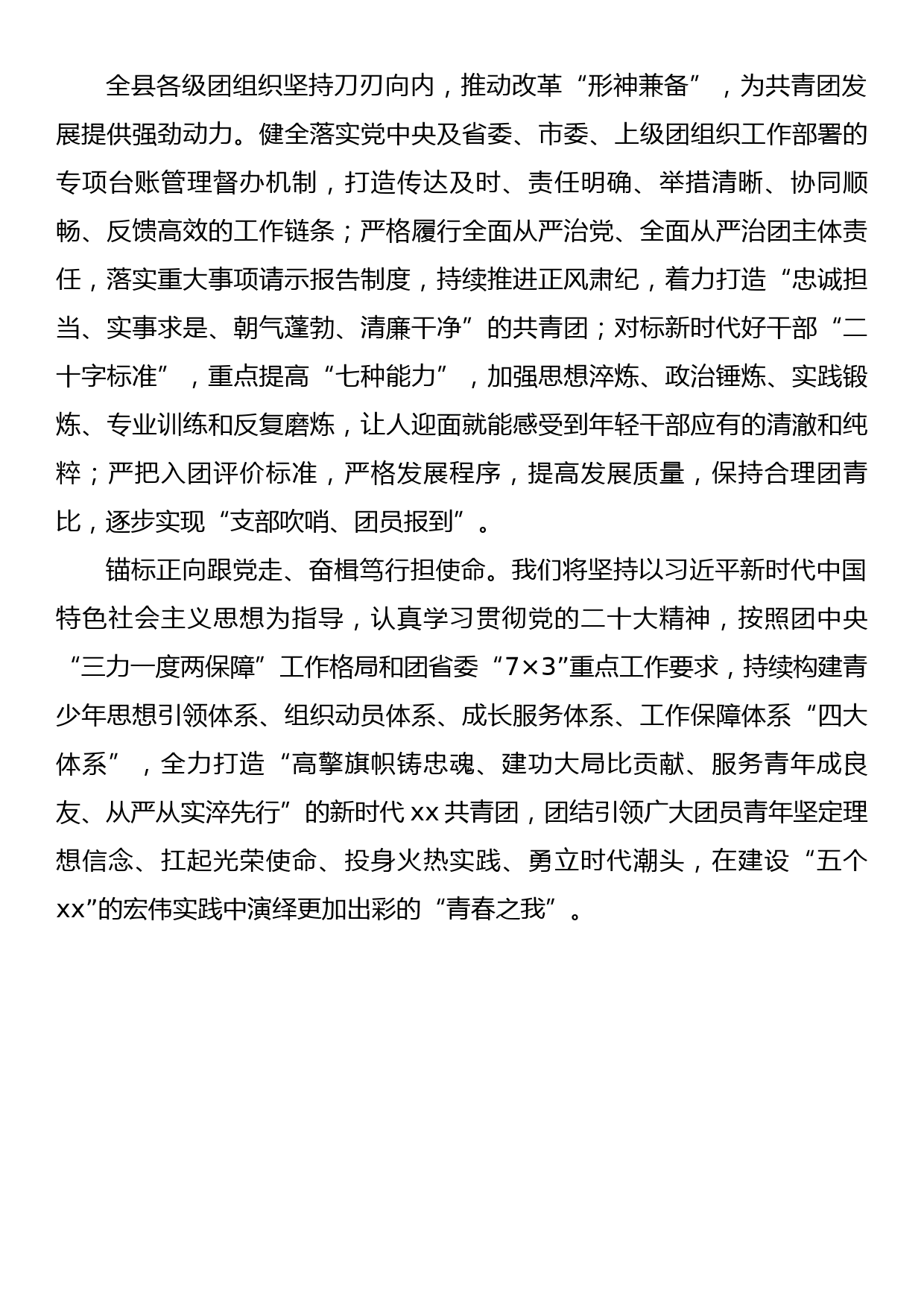 【共青团学习党的二十大精神体会文章】凝聚青春伟力 勇担强国重任_第3页