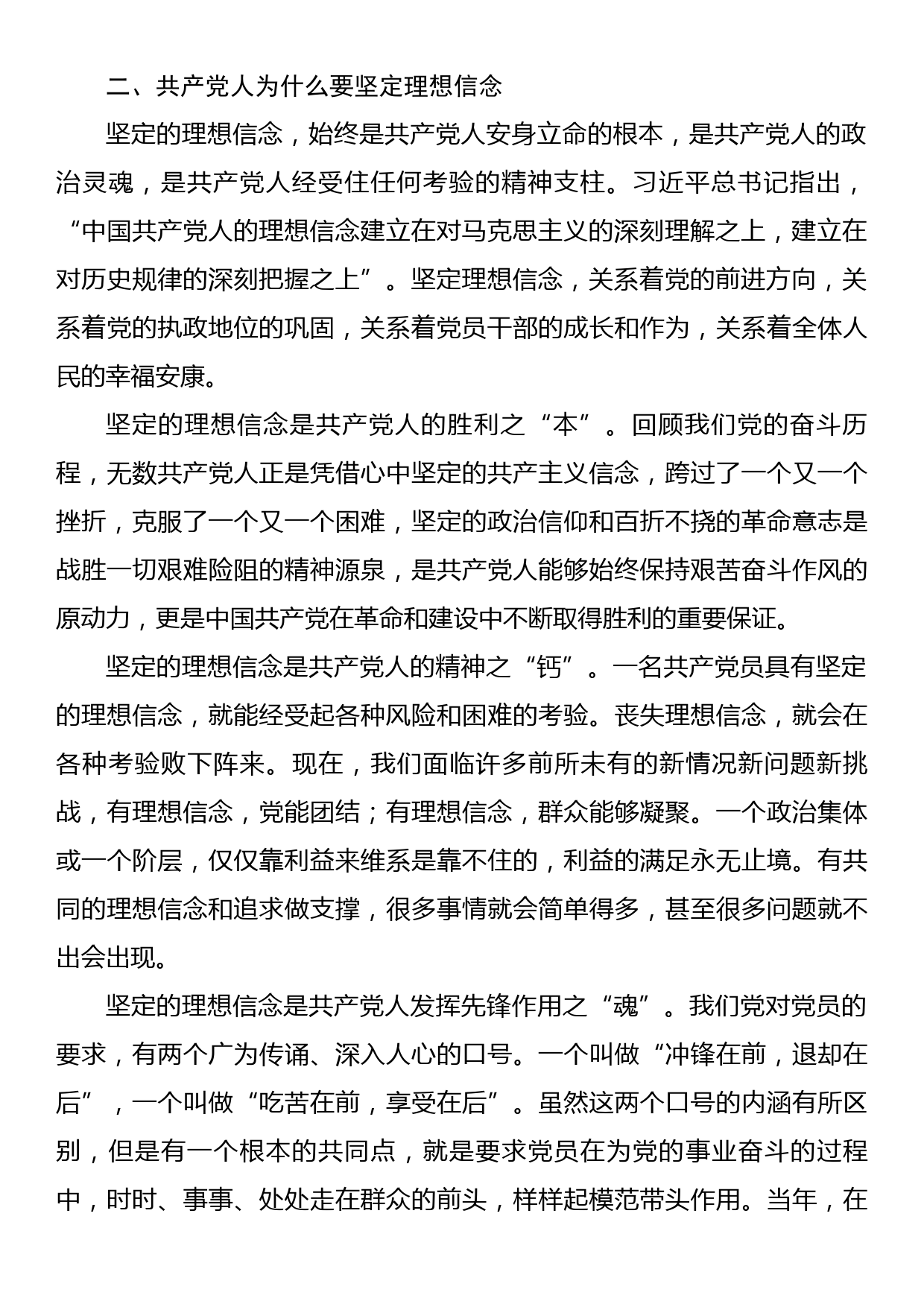 理想信念是共产党人的政治灵魂研讨发言_第2页