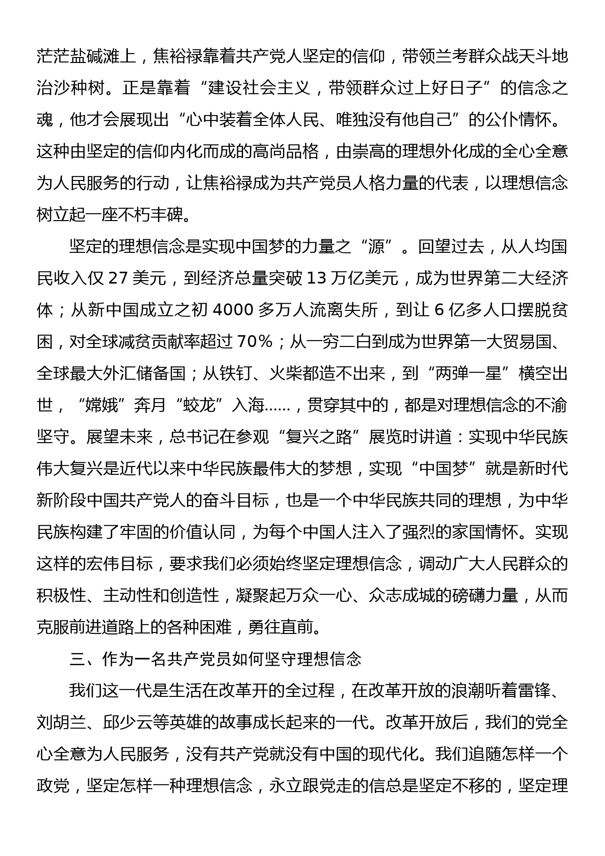 理想信念是共产党人的政治灵魂研讨发言_第3页