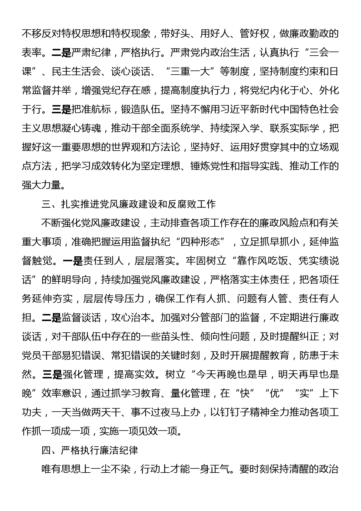 区政府副区长的述责述廉报告_第2页