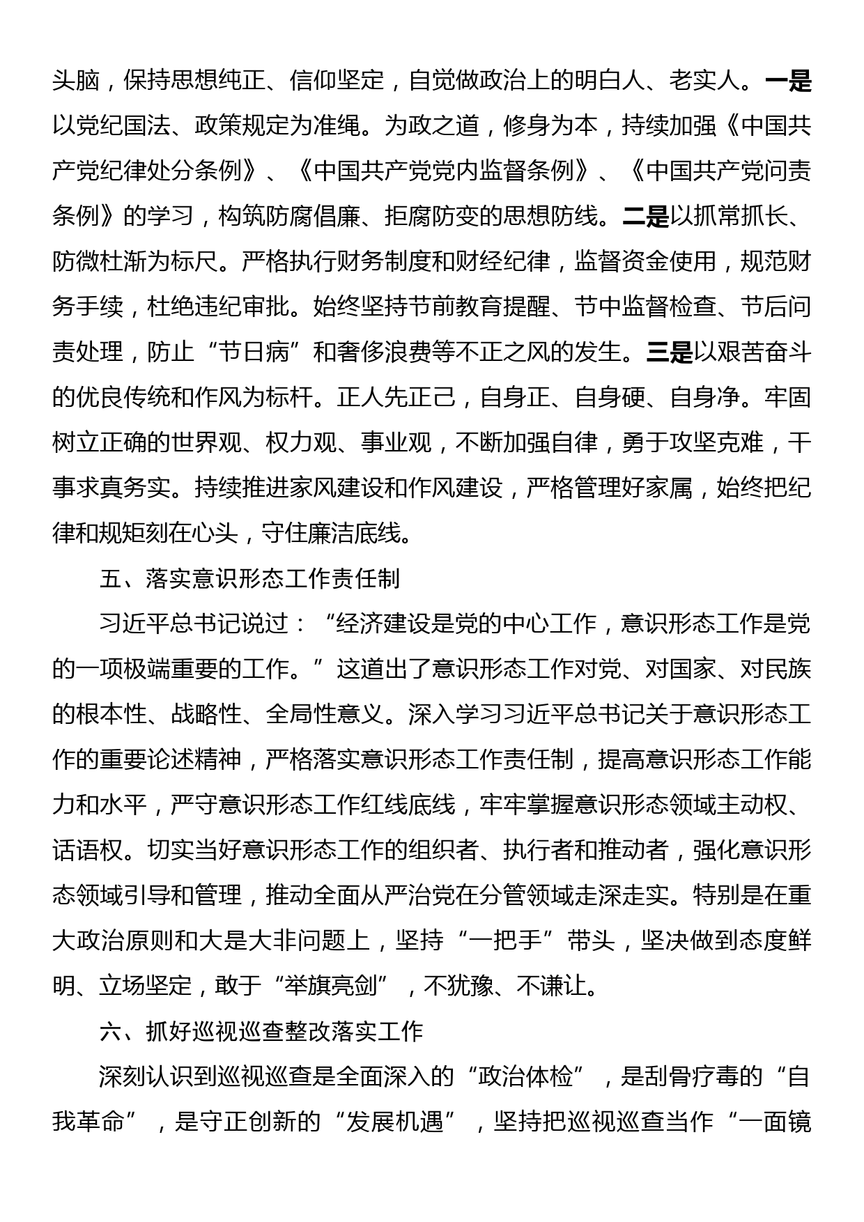 区政府副区长的述责述廉报告_第3页