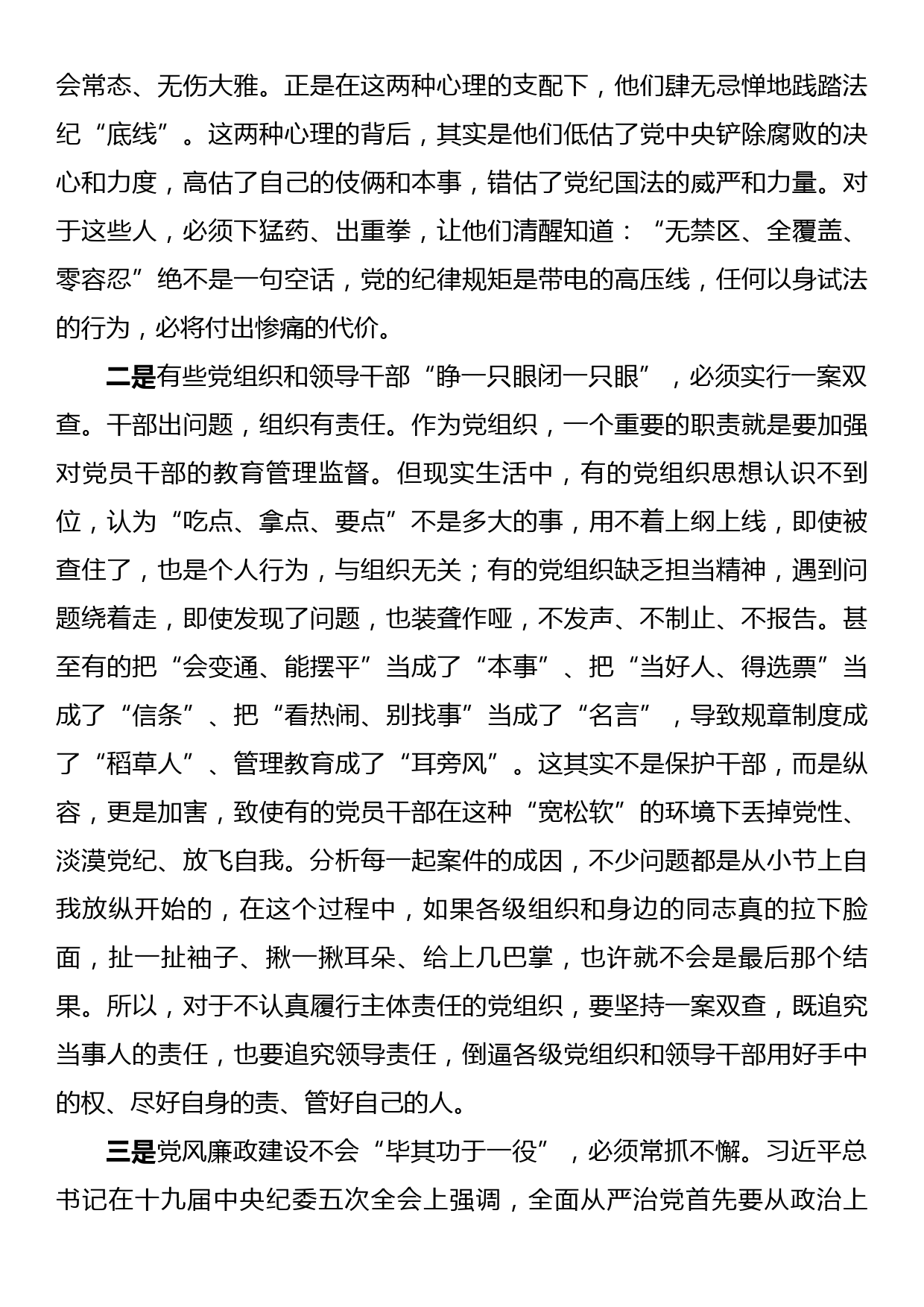 在党风廉政建设工作会议上的讲话_第2页