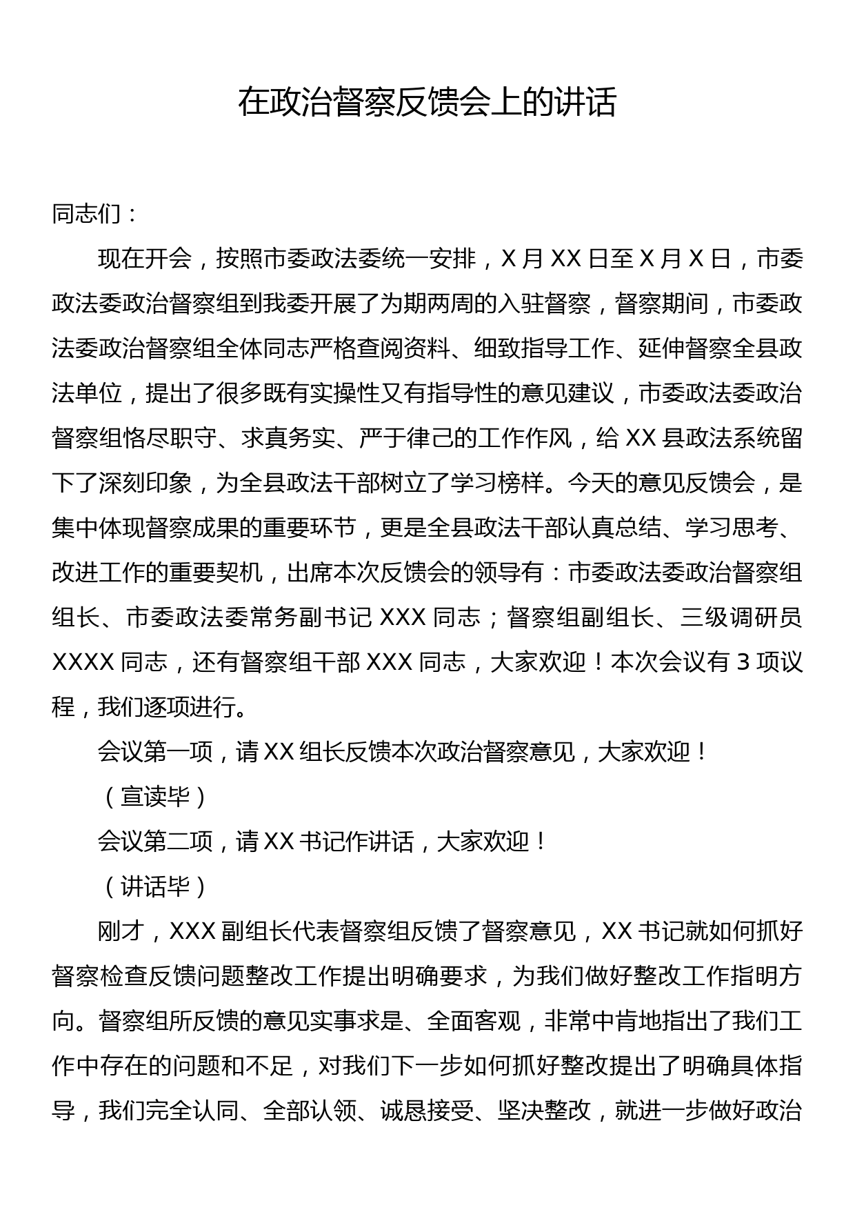 在政治督察（巡察）反馈会上的表态发言及主持词_第1页