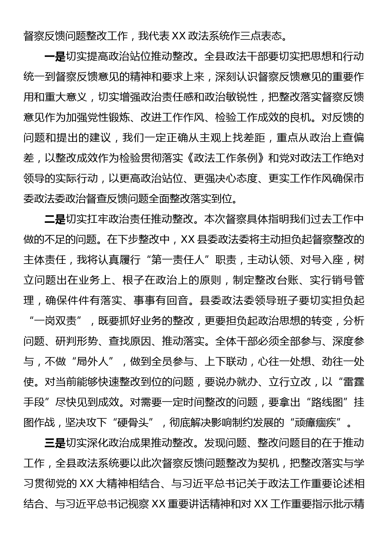 在政治督察（巡察）反馈会上的表态发言及主持词_第2页