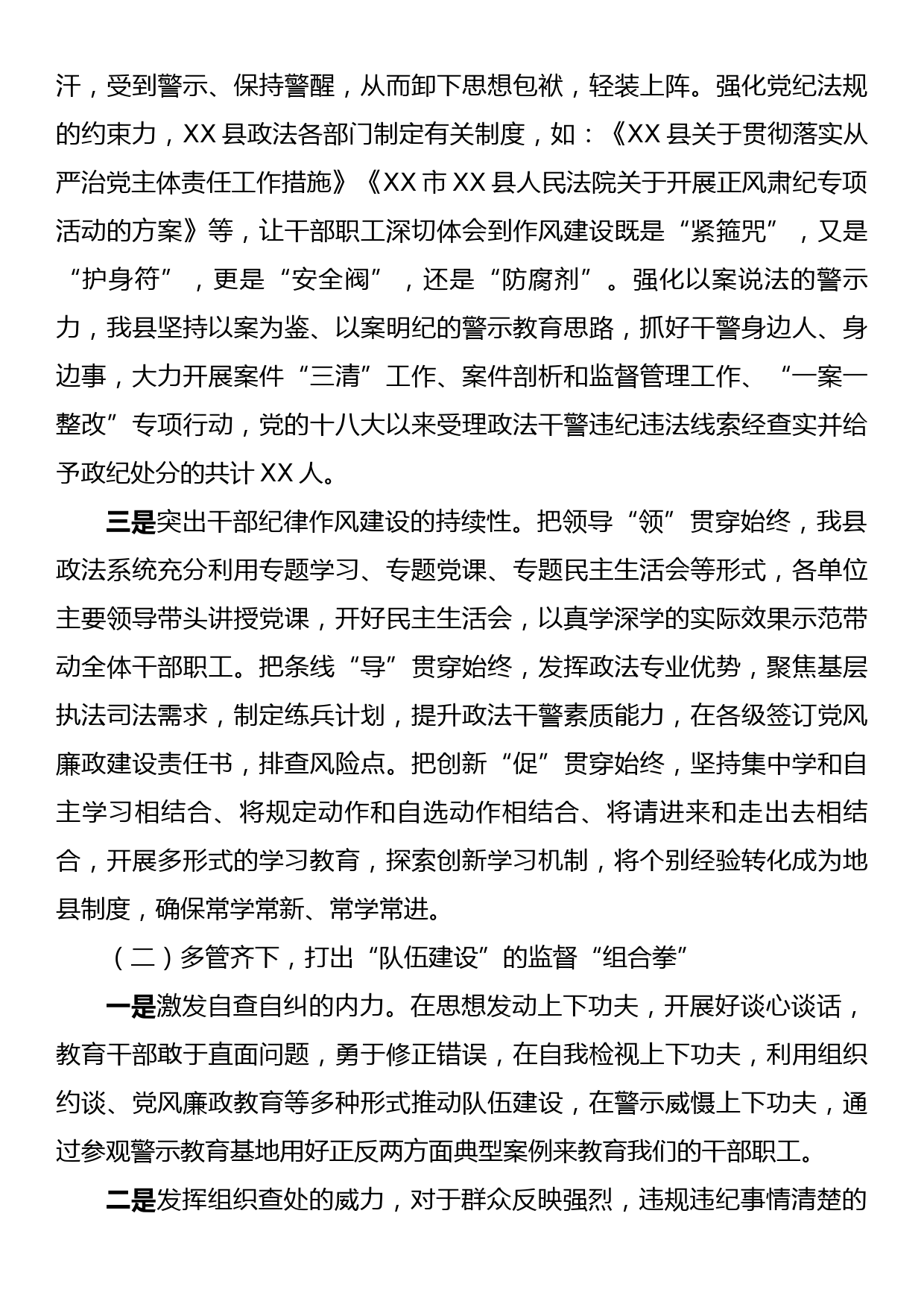 政法委落实全面从严治党主体责任情况报告_第2页