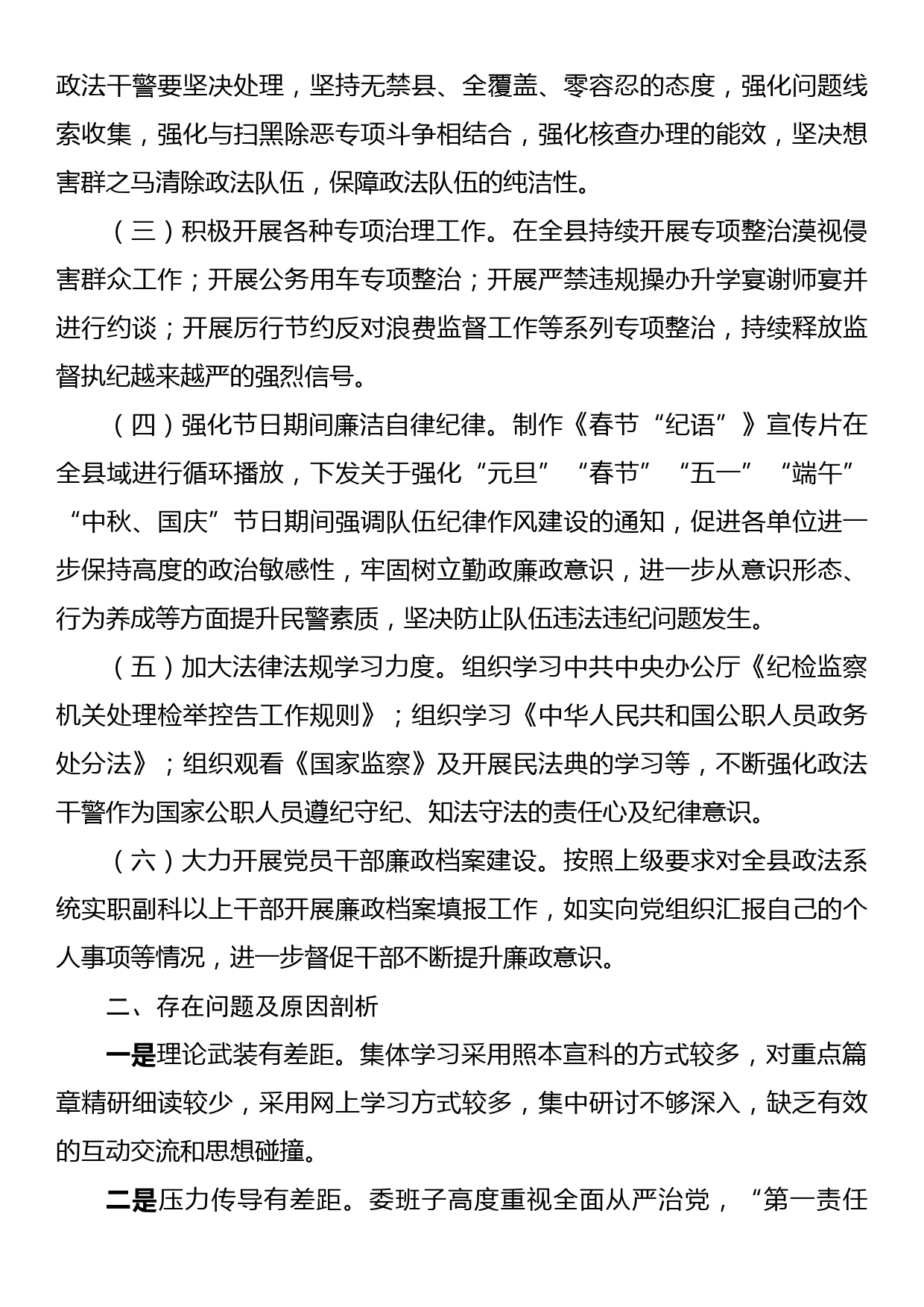 政法委落实全面从严治党主体责任情况报告_第3页