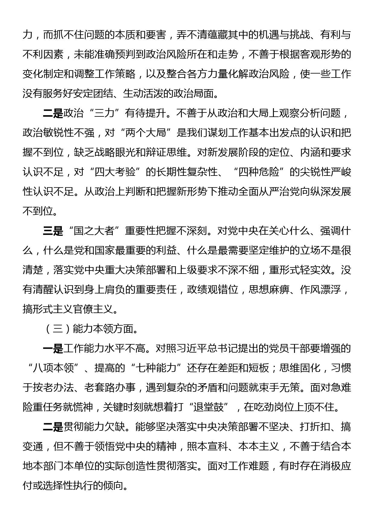 主题教育专题组织生活会个人对照检查剖析材料_第2页
