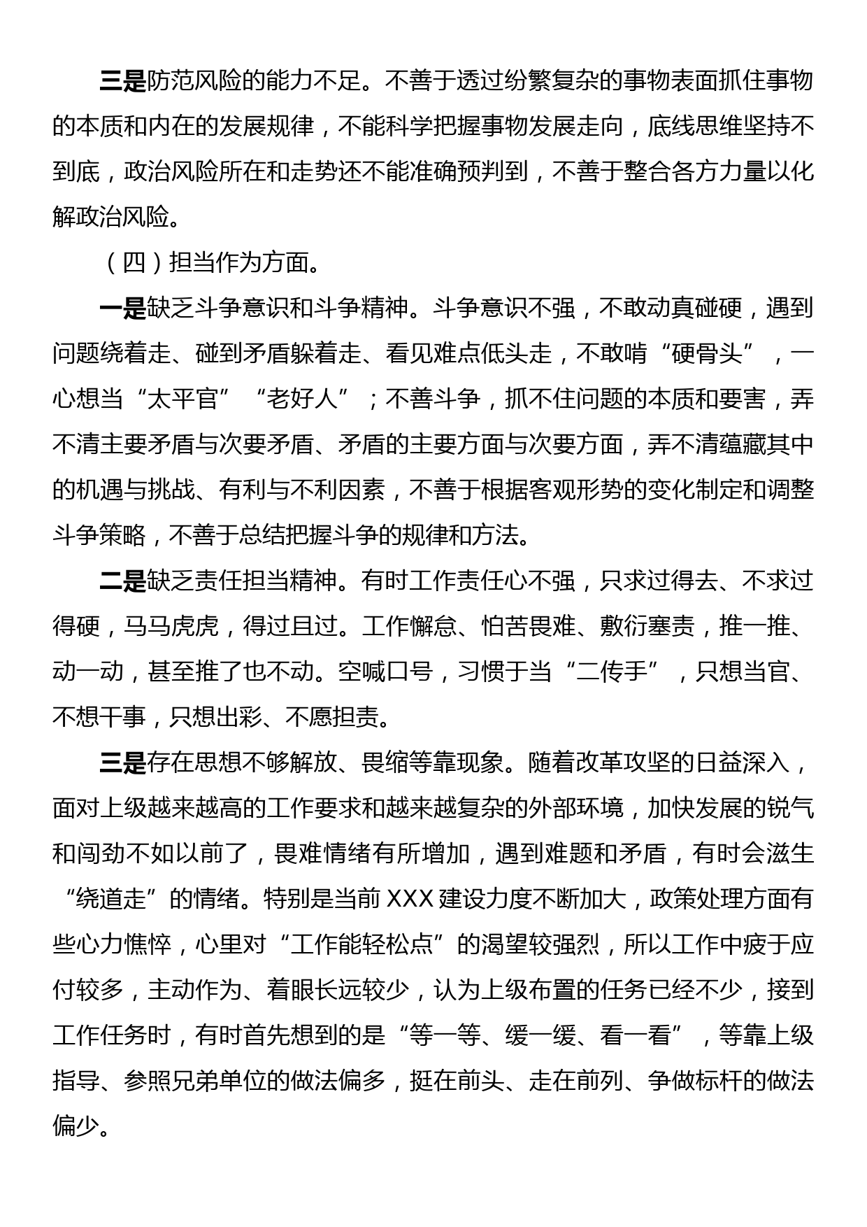 主题教育专题组织生活会个人对照检查剖析材料_第3页
