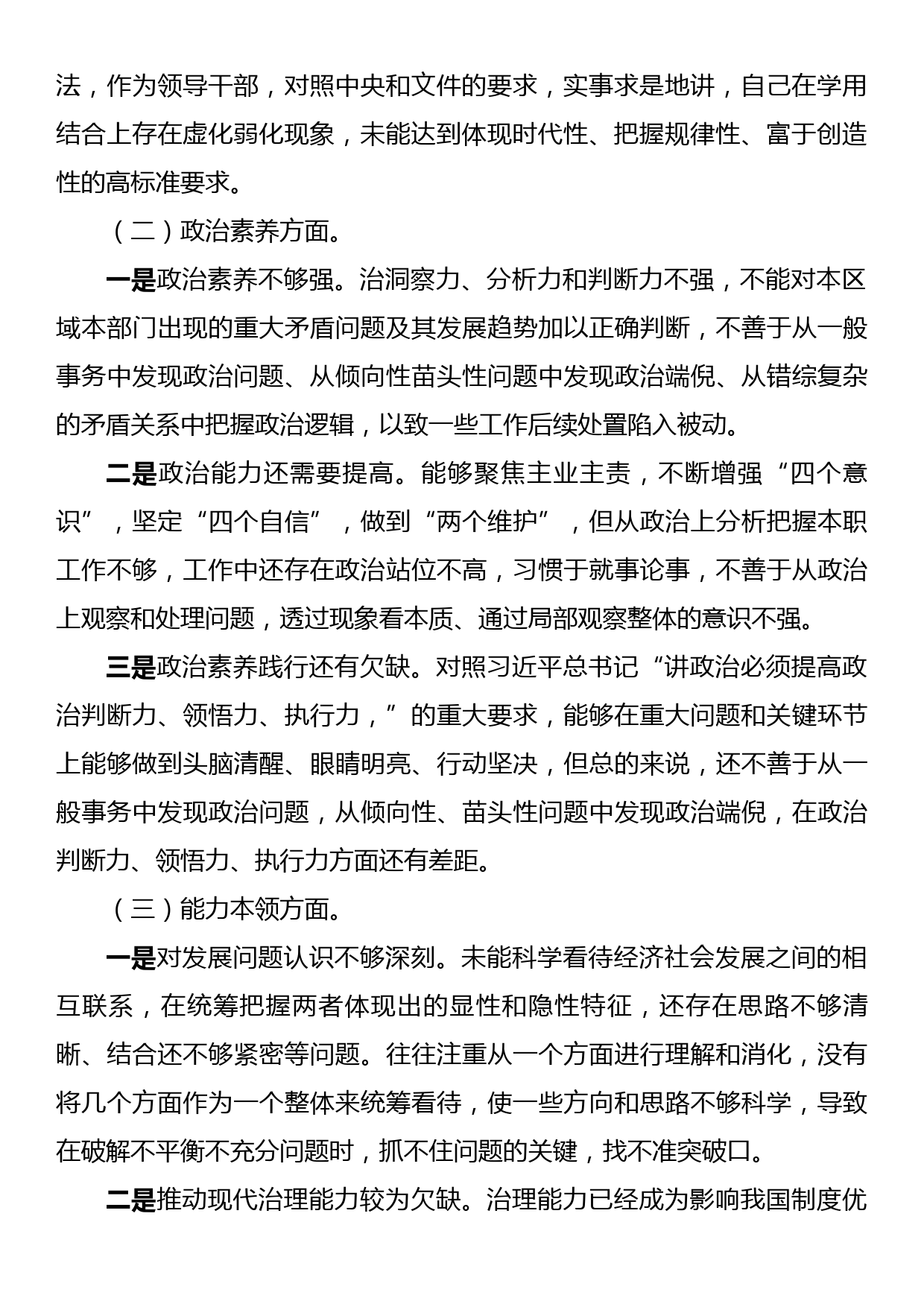 2023年主题教育专题组织生活会个人对照检查剖析材料_第2页