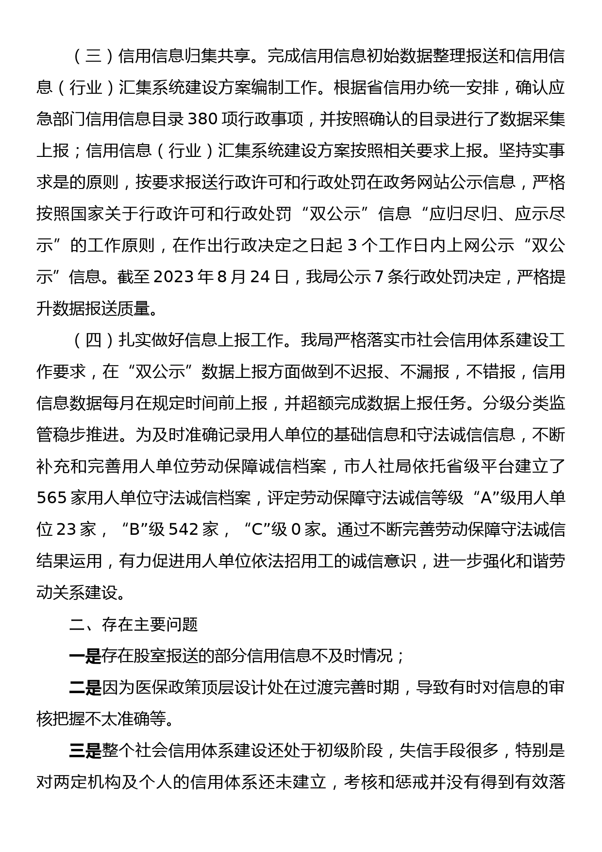 XX县医疗保障局2023年上半年社会信用体系建设工作情况汇报_第2页