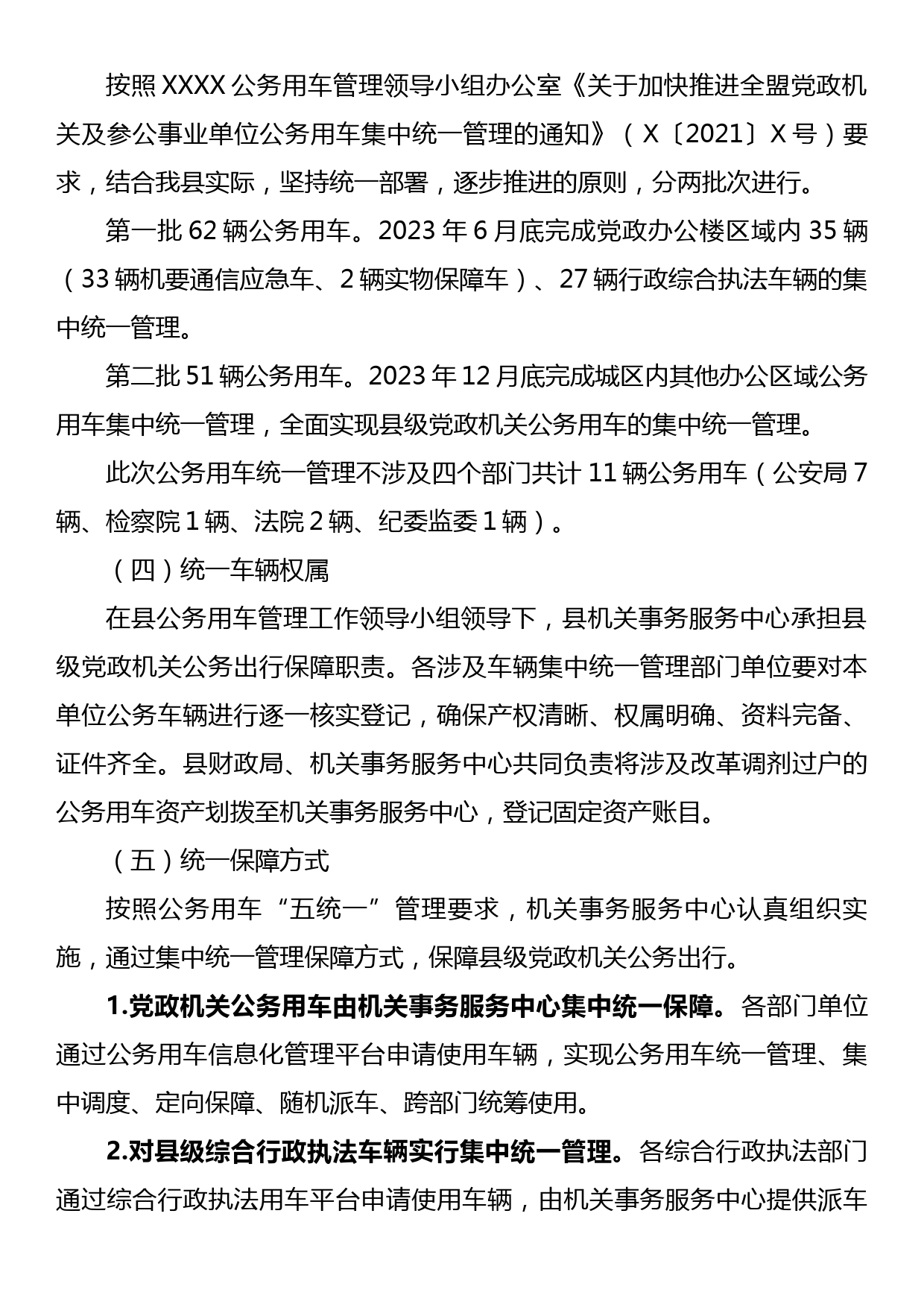 XX县党政机关2023年公务用车集中统一管理实施方案_第3页