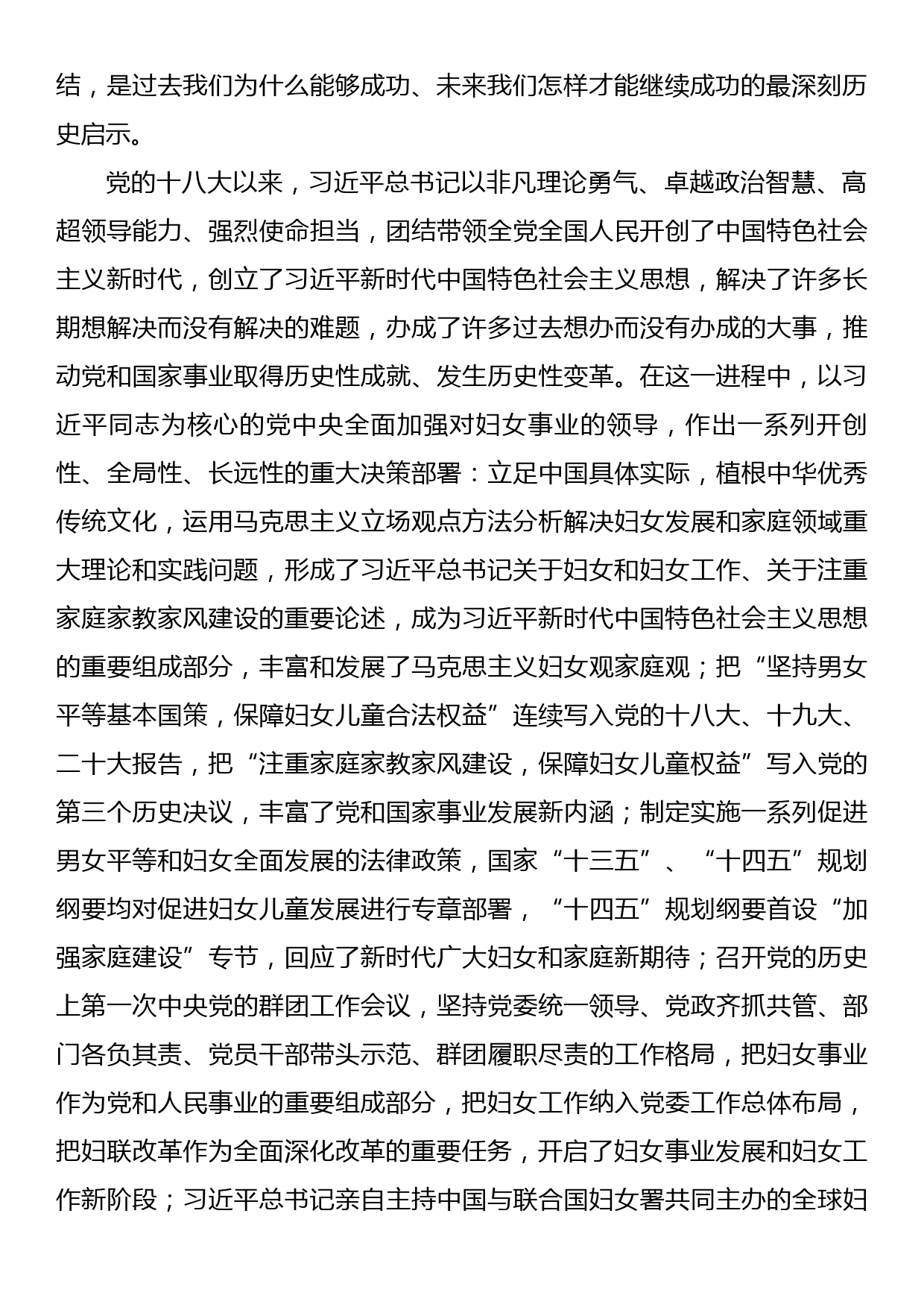 【妇联中心组研讨发言】团结动员广大妇女为推进中国式现代化更好发挥“半边天”作用_第2页