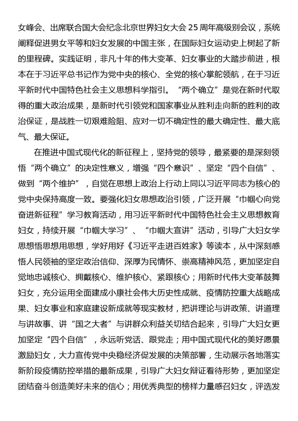 【妇联中心组研讨发言】团结动员广大妇女为推进中国式现代化更好发挥“半边天”作用_第3页