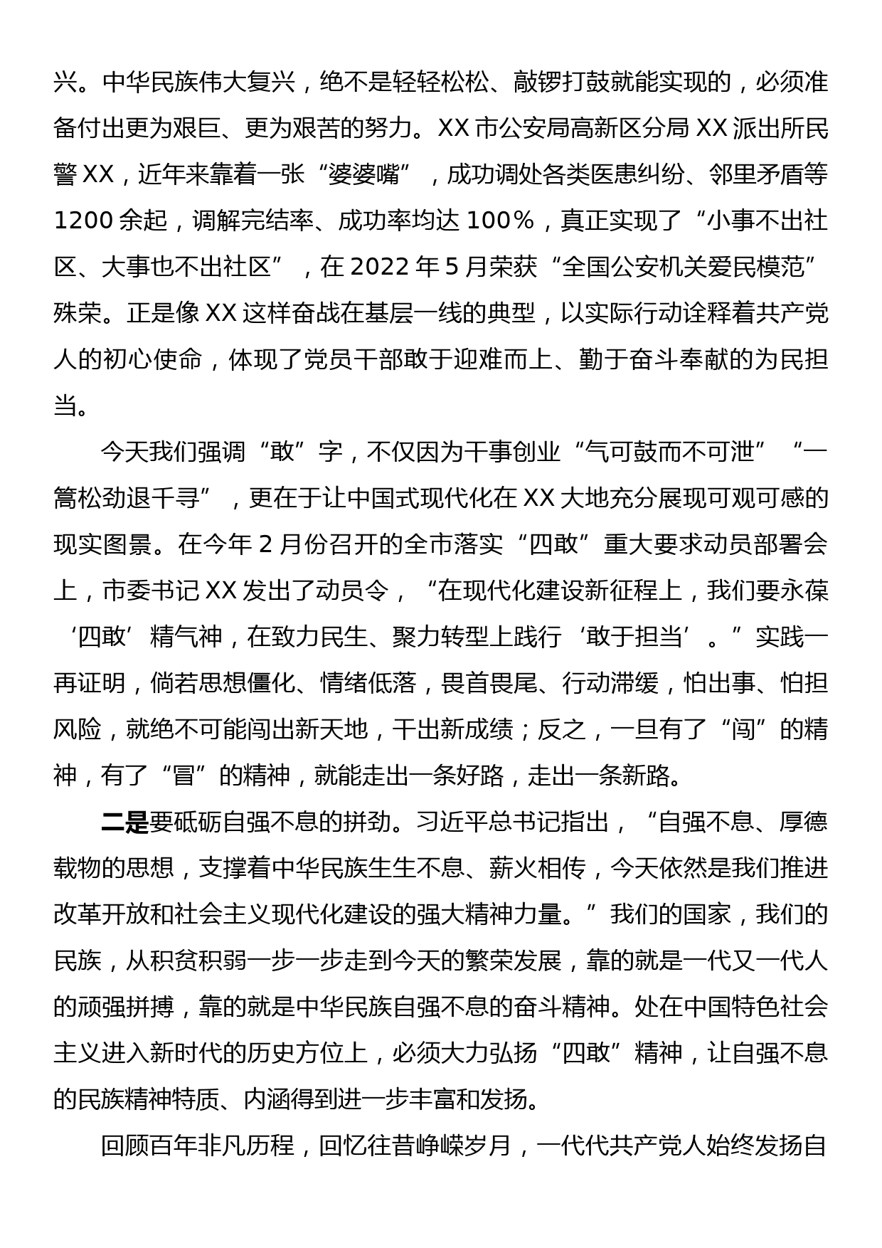 党课讲稿：提振“四敢”精气神，砥砺担当新作为_第2页