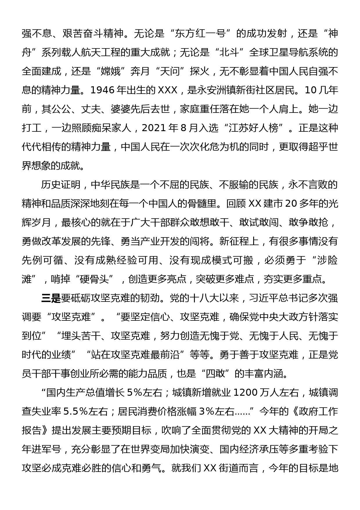 党课讲稿：提振“四敢”精气神，砥砺担当新作为_第3页