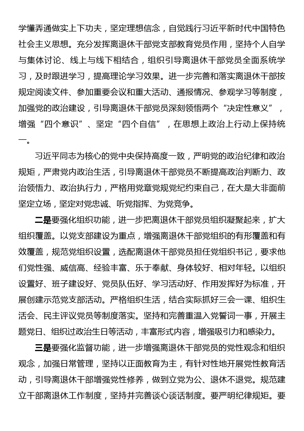 党课：学习贯彻习近平总书记在关于老干部工作的重要论述_第2页