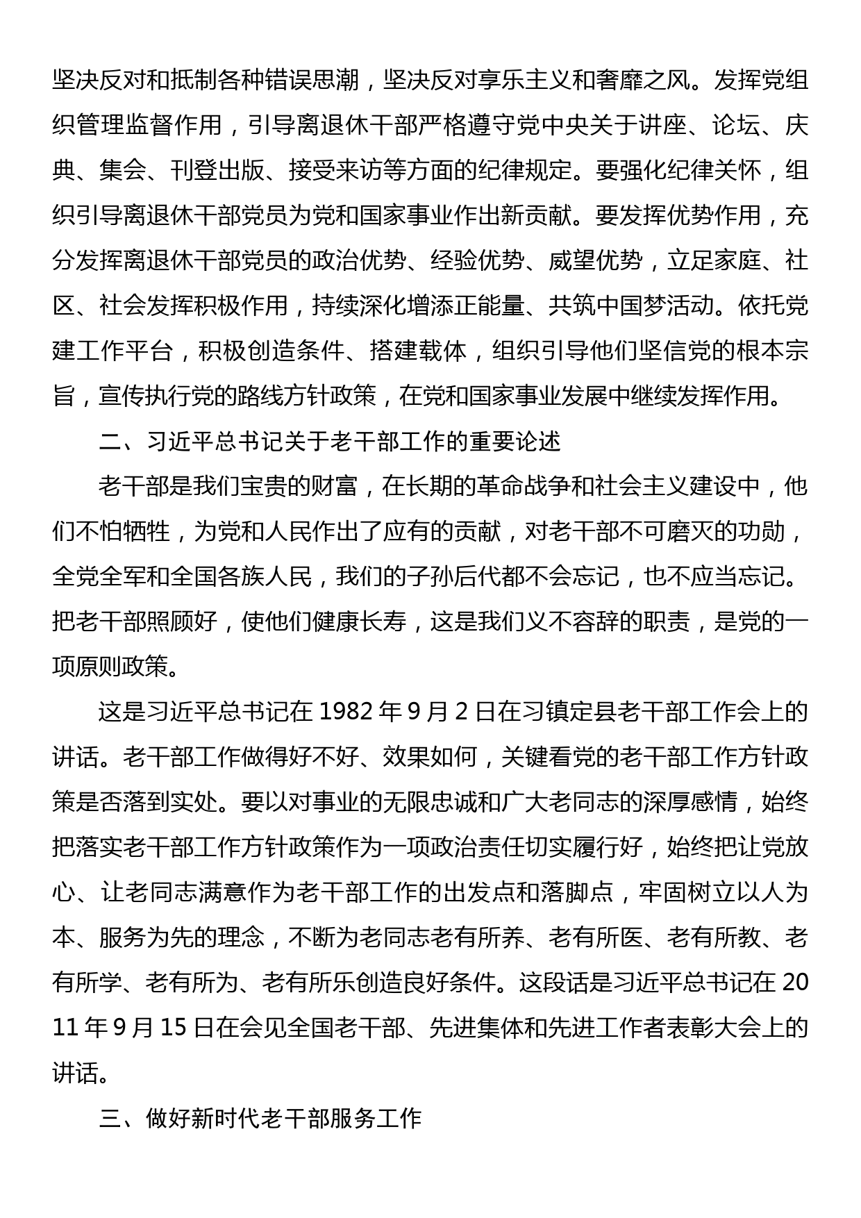 党课：学习贯彻习近平总书记在关于老干部工作的重要论述_第3页