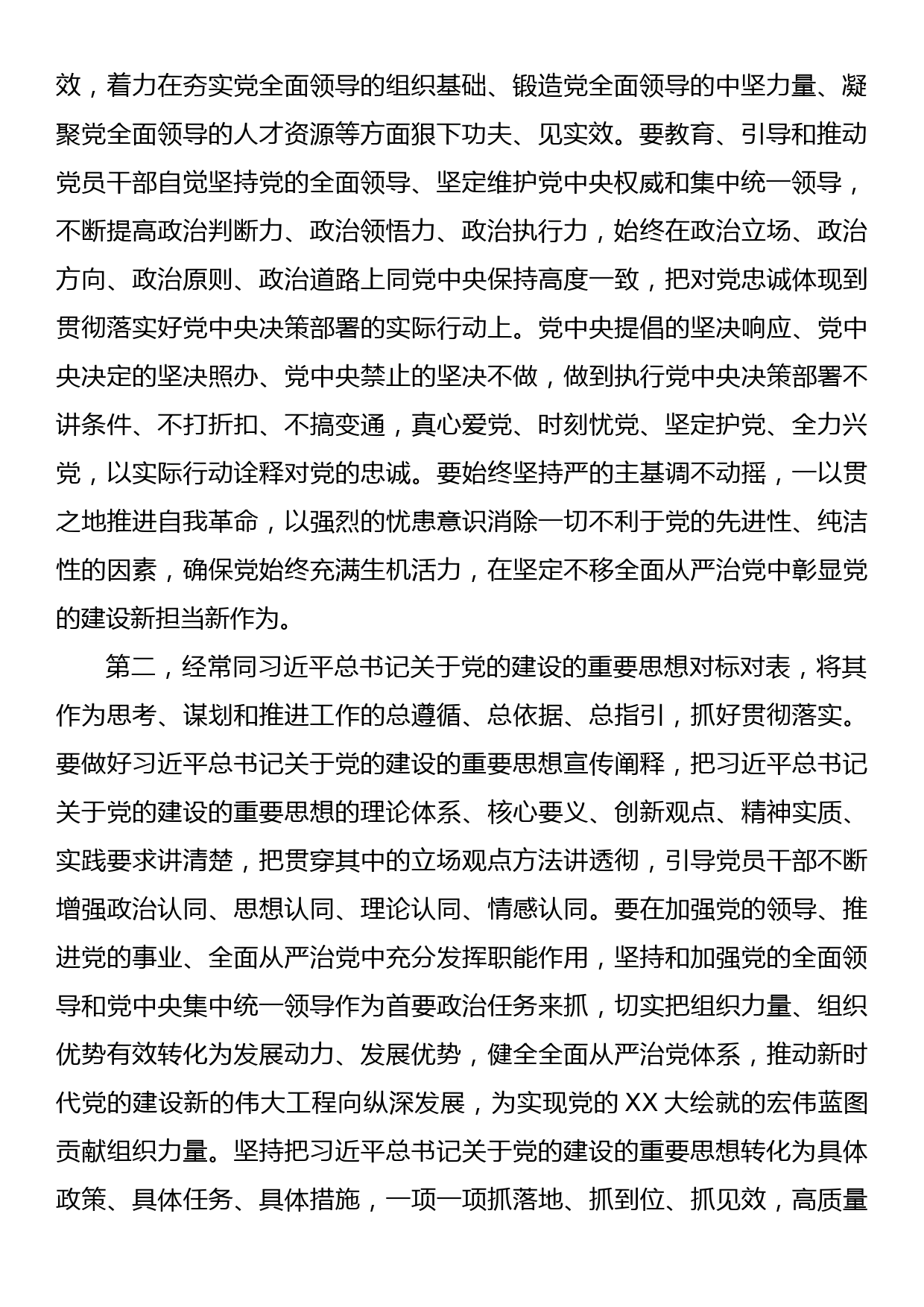 党组集中学习研讨发言提纲：推动党的创新理论入脑入心见行见效在党的建设和组织工作中展现新担当新作为_第2页