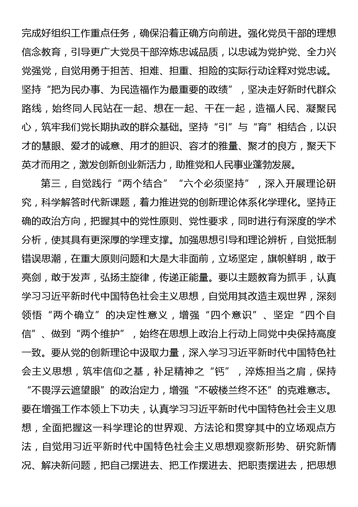 党组集中学习研讨发言提纲：推动党的创新理论入脑入心见行见效在党的建设和组织工作中展现新担当新作为_第3页