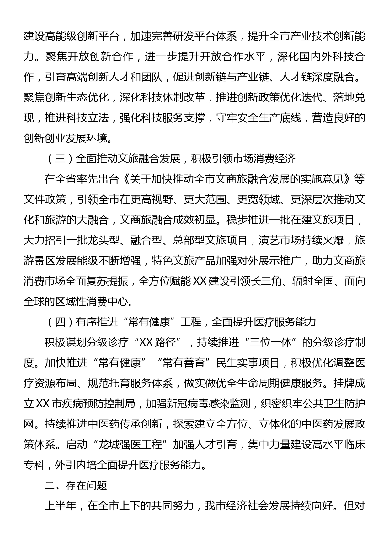 关于2023年上半年全市教科文卫方面工作情况的调研报告_第2页