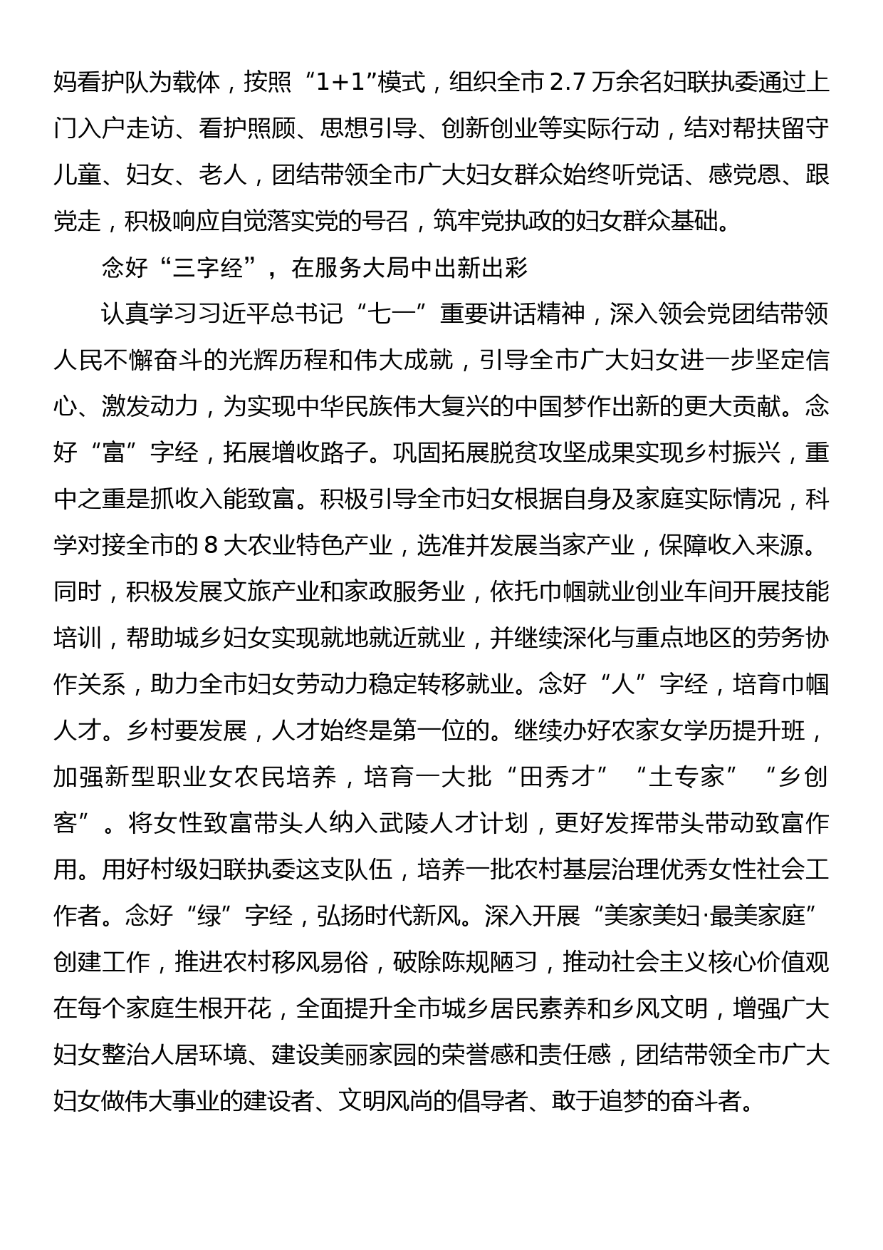 【妇联主席中心组研讨发言】弘扬伟大建党精神+书写XX巾帼新篇章_第2页