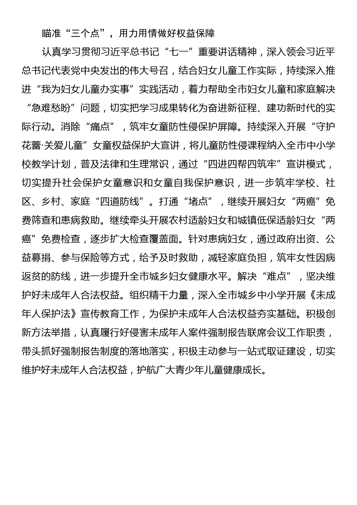 【妇联主席中心组研讨发言】弘扬伟大建党精神+书写XX巾帼新篇章_第3页