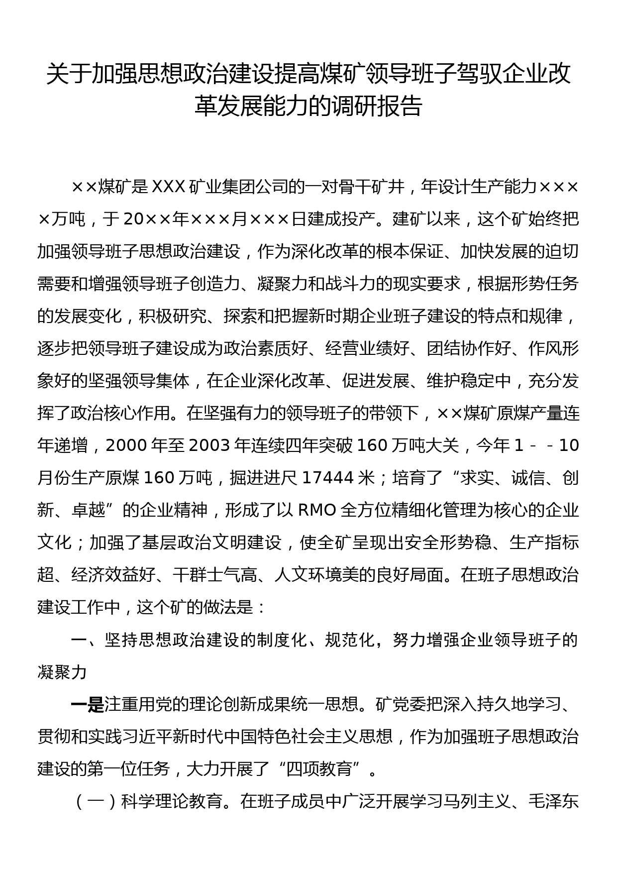 关于加强思想政治建设提高领导班子驾驭企业改革发展能力的调研报告_第1页