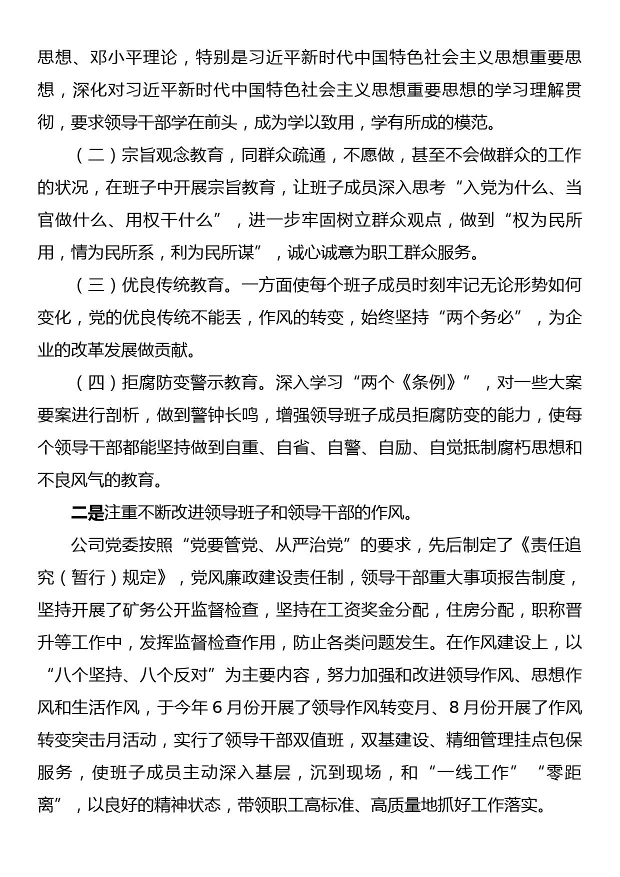 关于加强思想政治建设提高领导班子驾驭企业改革发展能力的调研报告_第2页