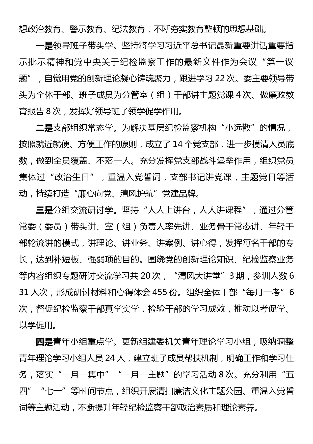 市纪委监委纪检监察干部队伍教育整顿工作情况汇报_第2页