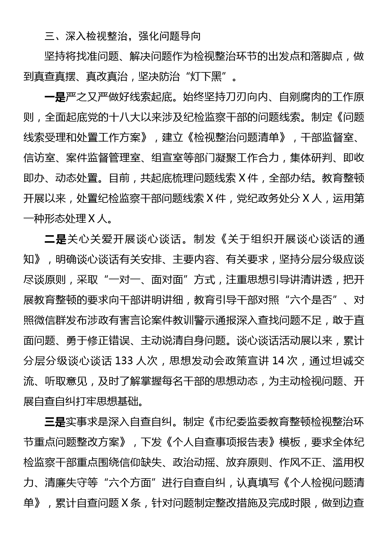 市纪委监委纪检监察干部队伍教育整顿工作情况汇报_第3页