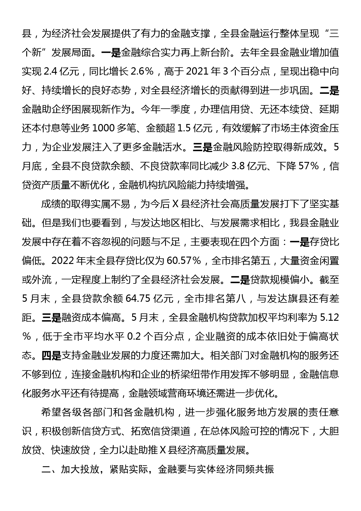 县委书记在政金企对接会上的讲话_第2页