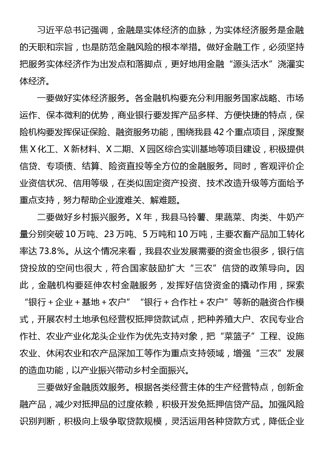 县委书记在政金企对接会上的讲话_第3页