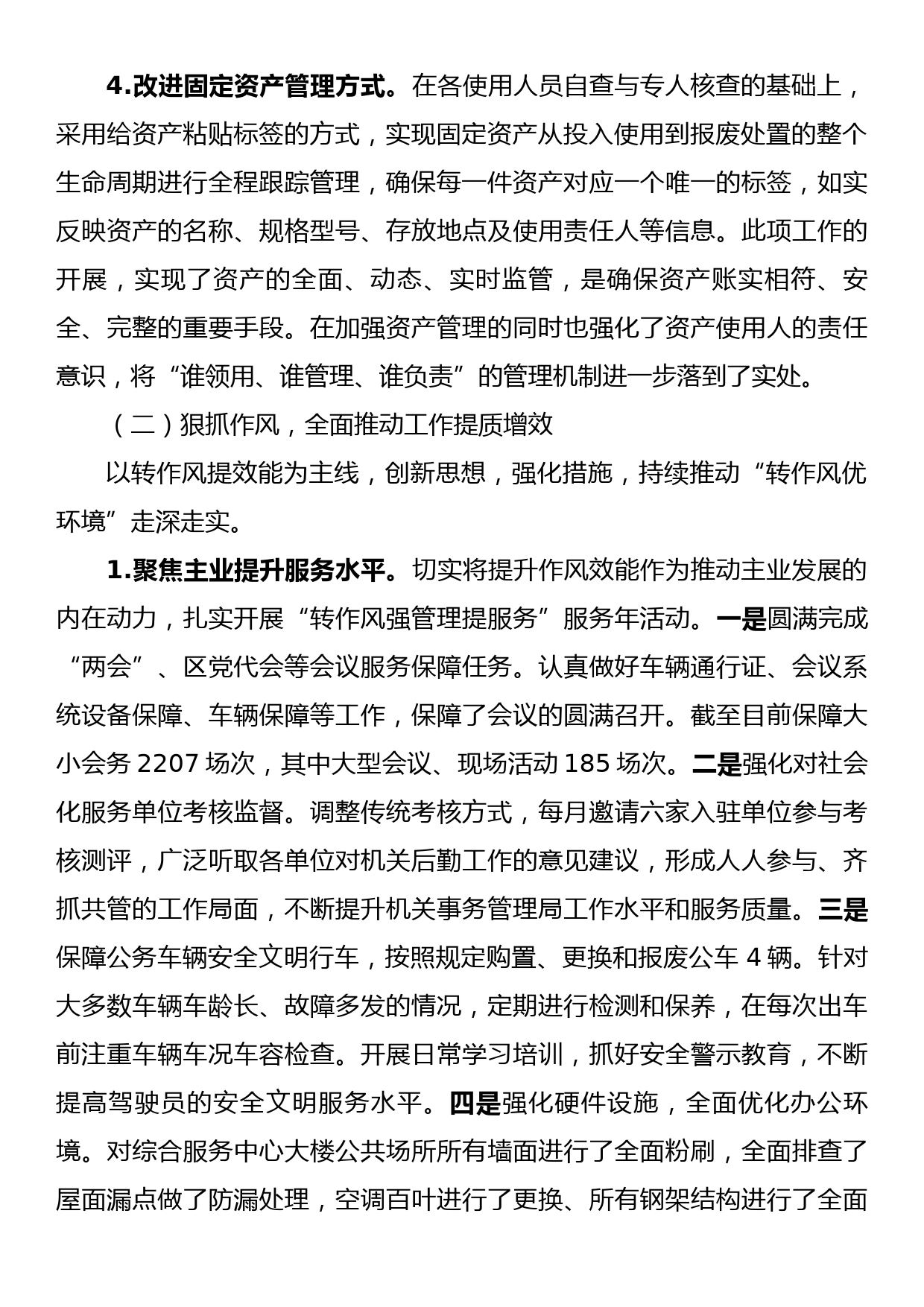 在全市机关事务管理工作会议上的发言_第2页