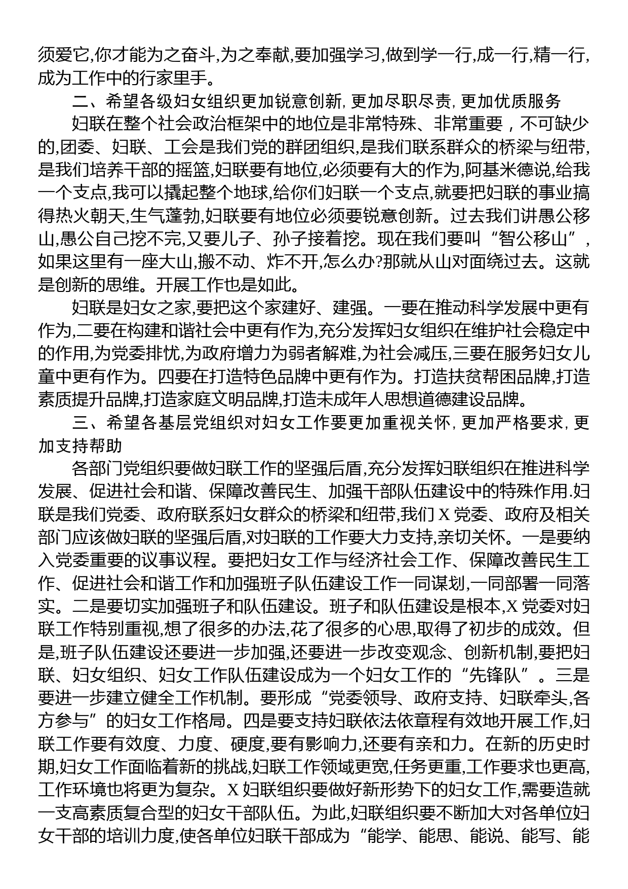 党委书记在妇联换届选举工作会议上的讲话_第2页