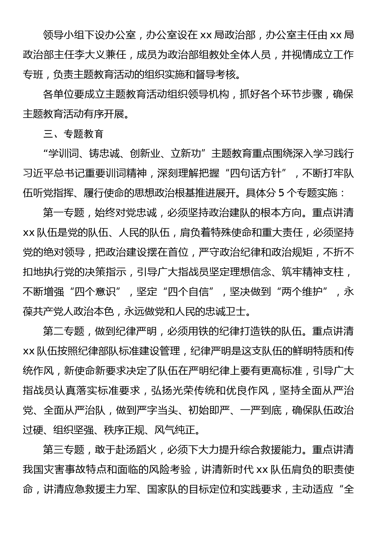 “学训词铸忠诚创新业立新功”主题教育活动方案_第2页