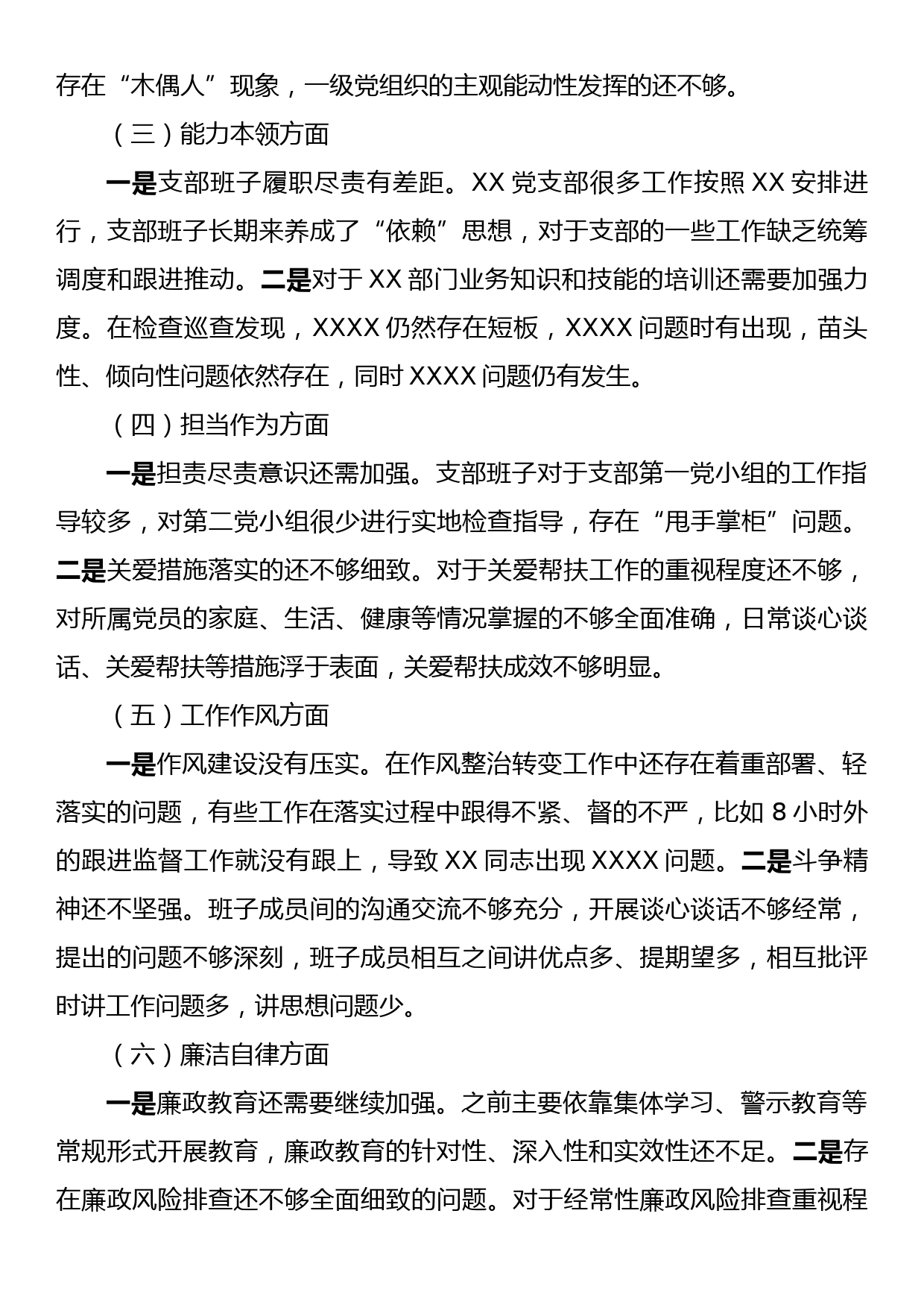 2023专题组织生活会支部班子对照检视材料_第2页