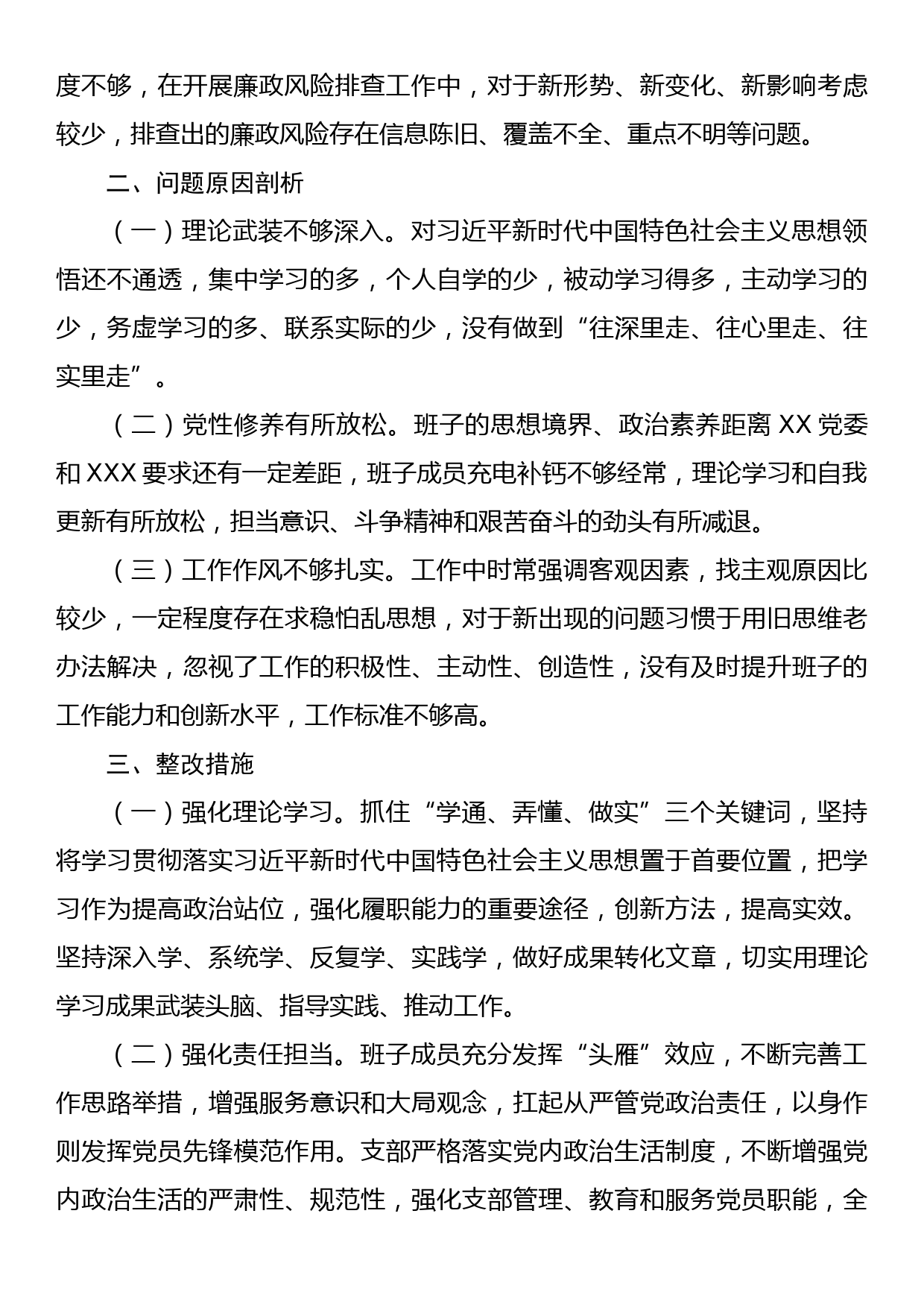 2023专题组织生活会支部班子对照检视材料_第3页