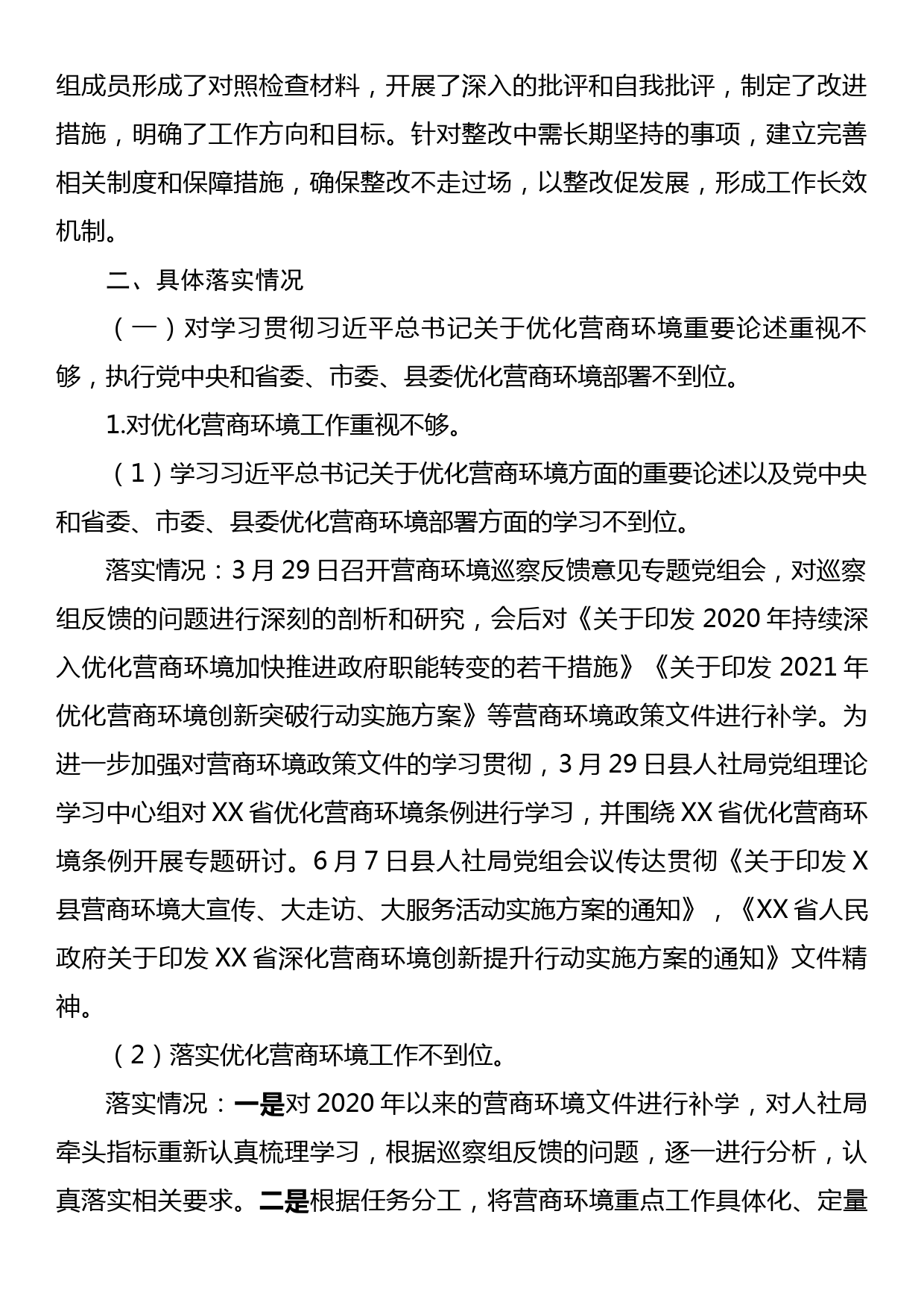 XX局关于XX届县委优化营商环境和教育系统巡察整改进展情况的报告_第2页