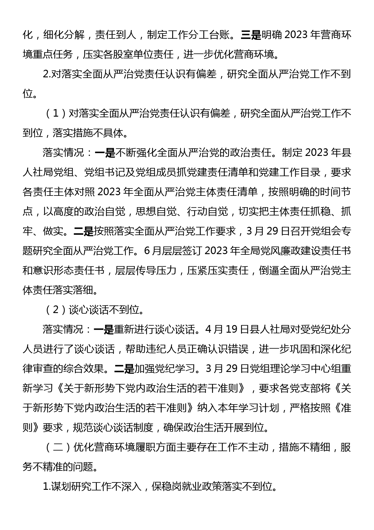 XX局关于XX届县委优化营商环境和教育系统巡察整改进展情况的报告_第3页