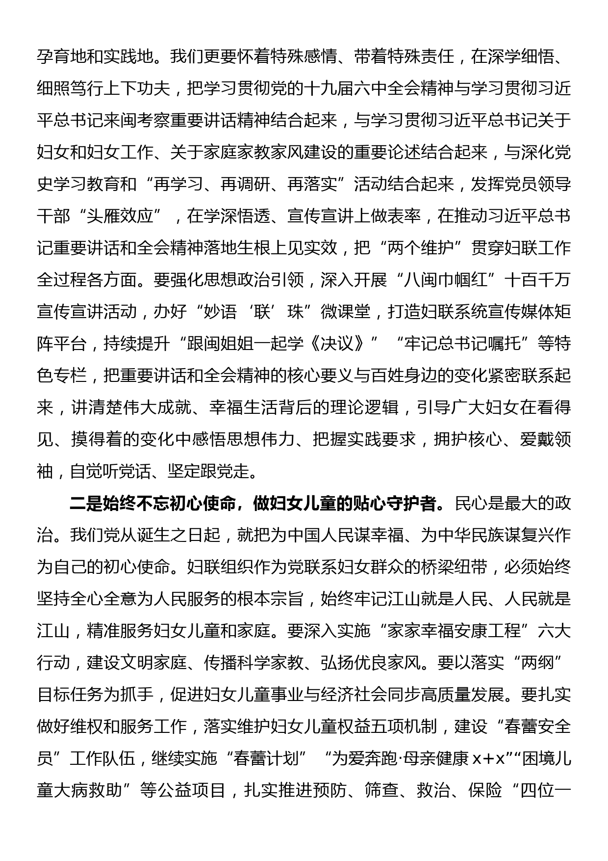 妇联党组书记、主席在妇联座谈会上的发言_第2页