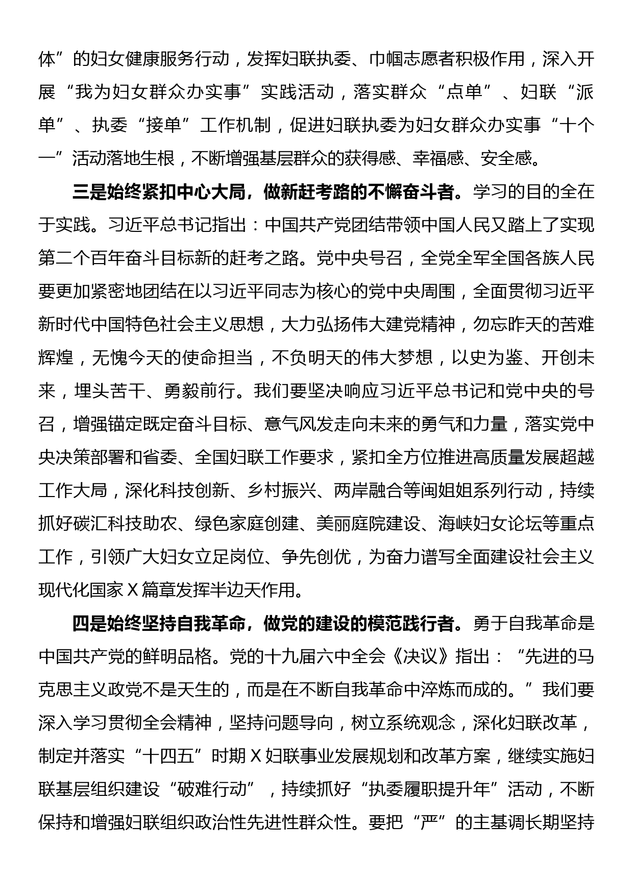 妇联党组书记、主席在妇联座谈会上的发言_第3页