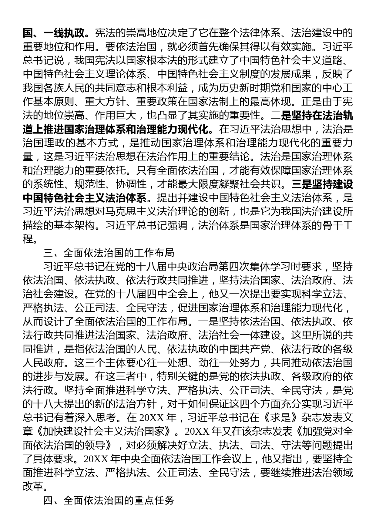 党课：学思想，促改革，优服务，推动法治建设高质量发展_第2页