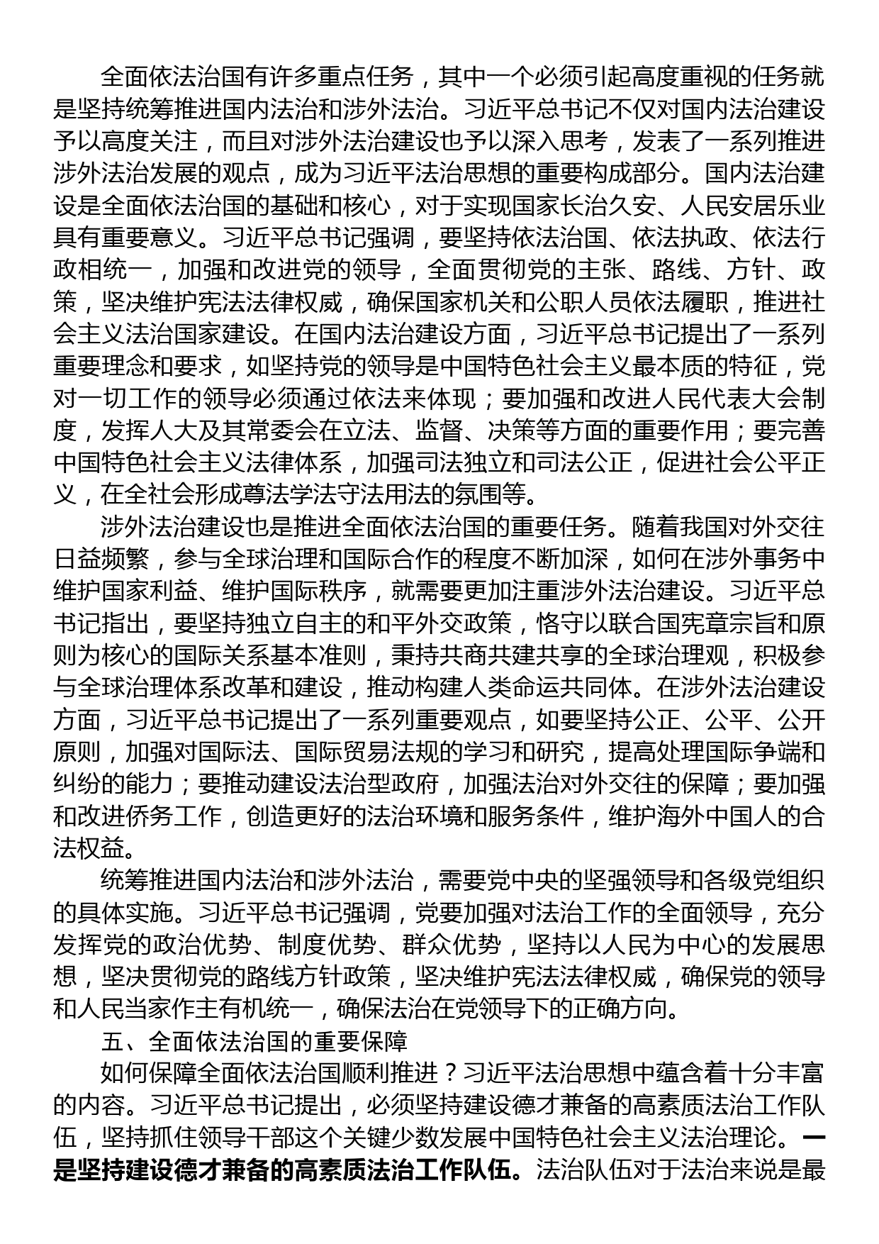 党课：学思想，促改革，优服务，推动法治建设高质量发展_第3页