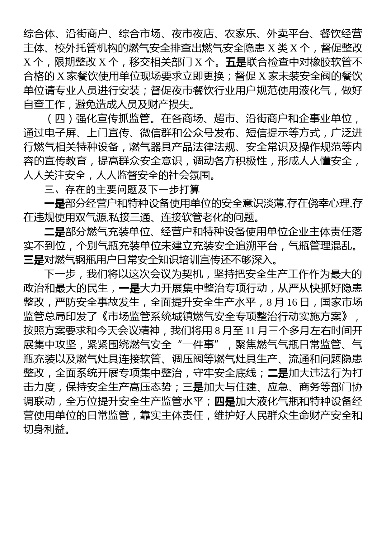 关于燃气安全隐患专项整治排查工作情况汇报（政府常务会汇报）_第2页