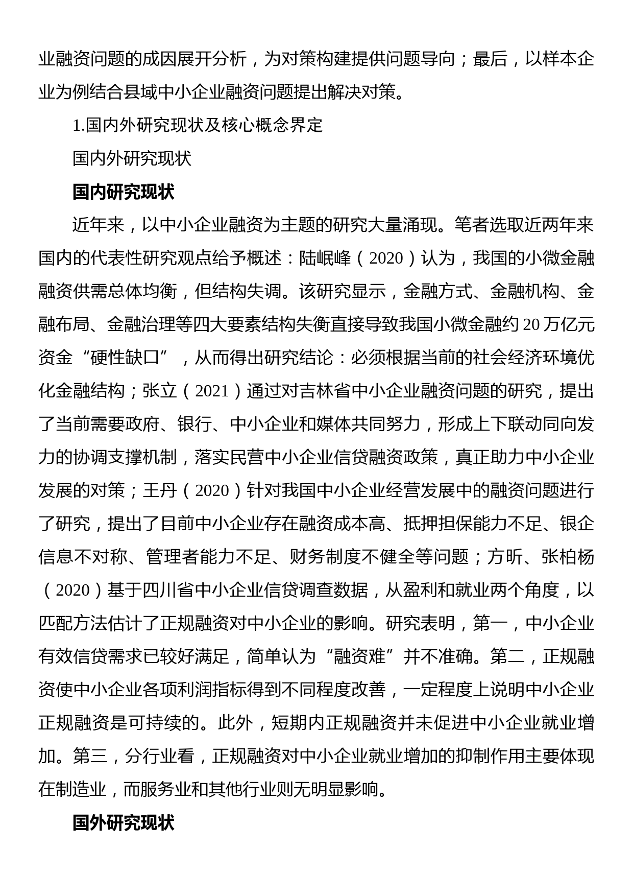 县域中小企业融资问题分析及对策_第2页