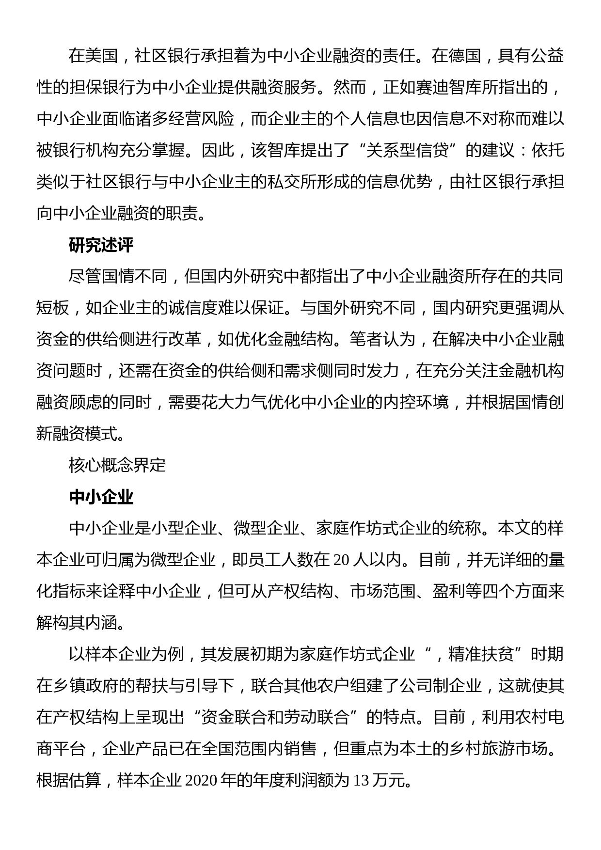 县域中小企业融资问题分析及对策_第3页