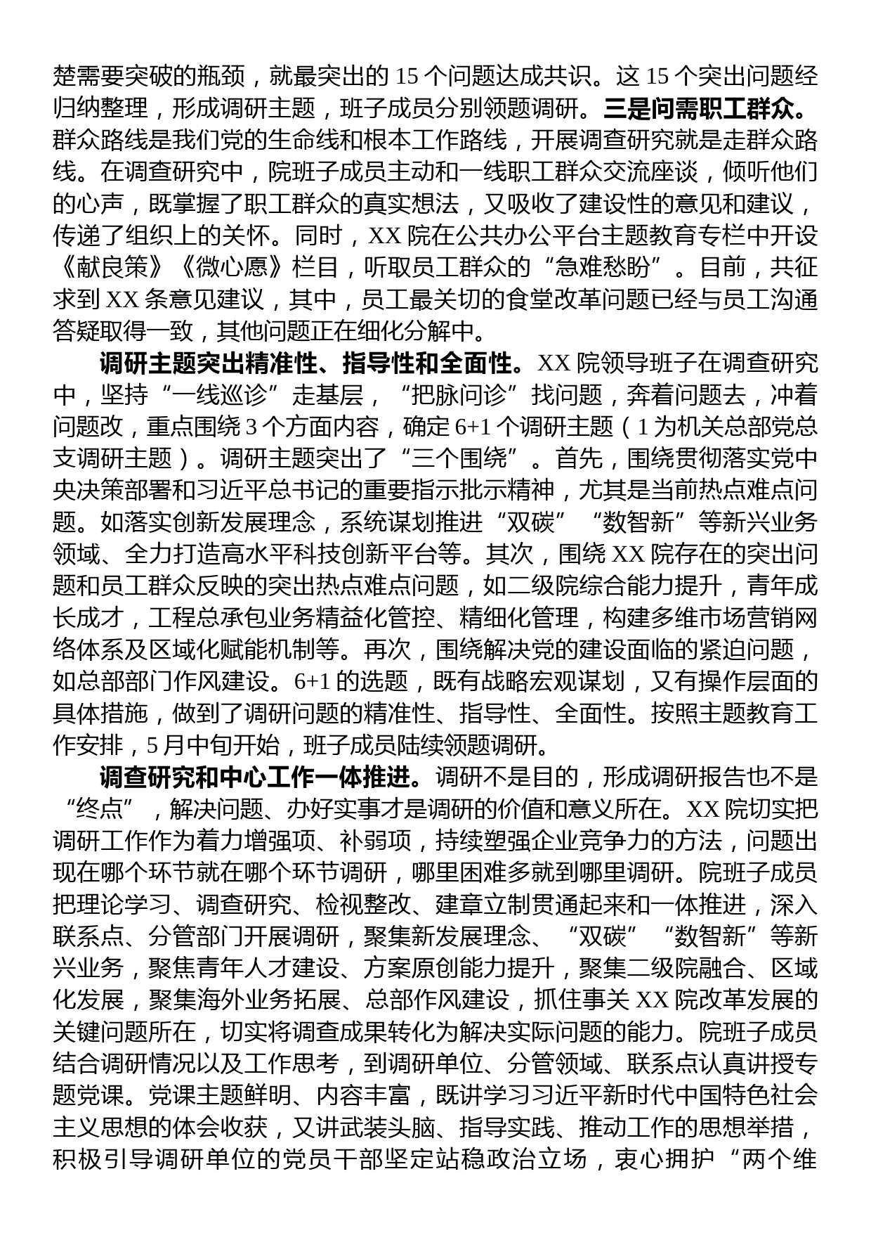 研究院在巡回指导组调研成果汇报分享会上的发言_第2页