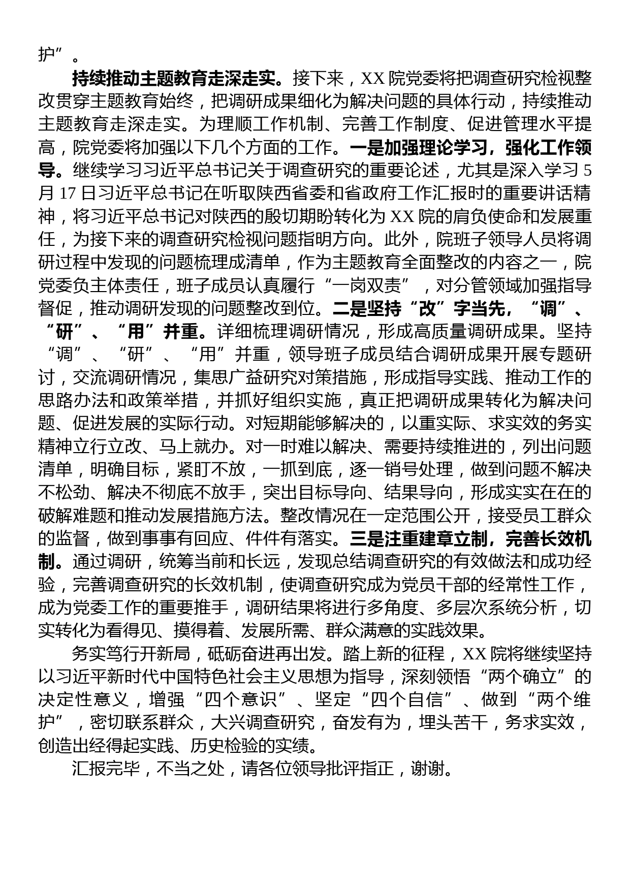 研究院在巡回指导组调研成果汇报分享会上的发言_第3页