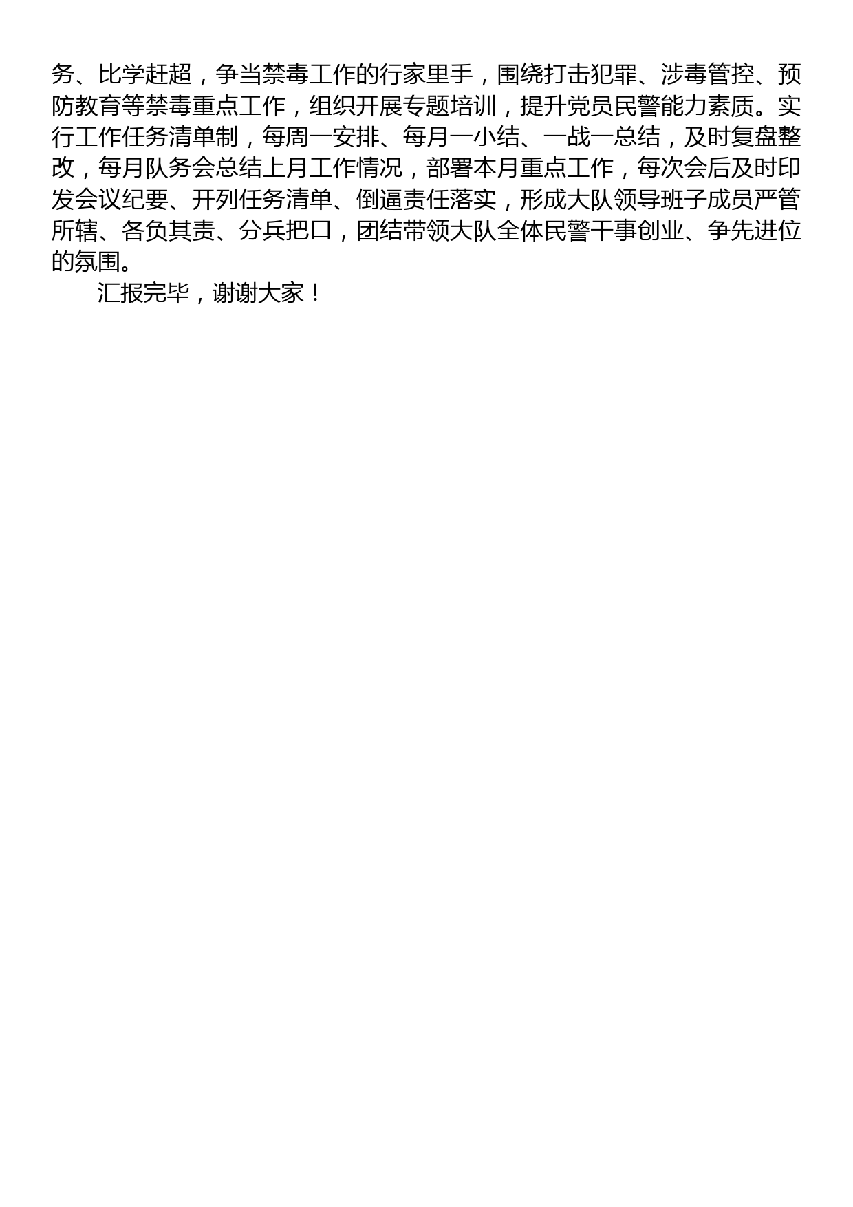 在公安局机关党支部建设工作会议上的汇报发言_第2页