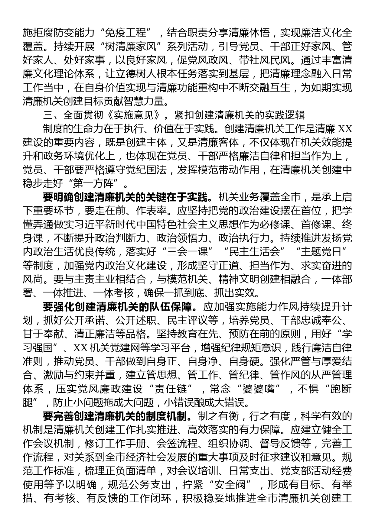 在市委理论学习中心组清廉机关建设工作专题研讨交流会上的发言_第3页